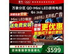 雷鸟鹤6 75R69A电视国补后仅3212元