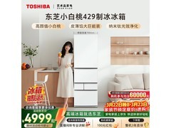 东芝白珍珠冰箱409L限时特惠