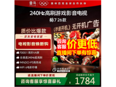 雷鸟鹏7 26款55S78A电视特惠
