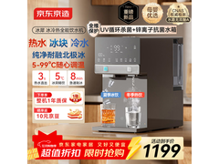 京东京造即热速冷制冰饮水机低至1056元