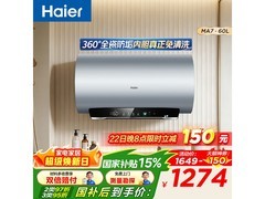 海尔MA7电热水器60L速热款