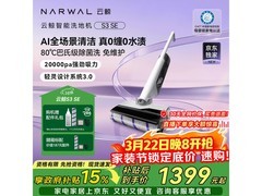 云鲸S3SE洗地机，京东到手低至1236元