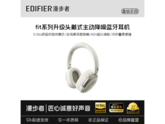 漫步者降噪耳机178元抢