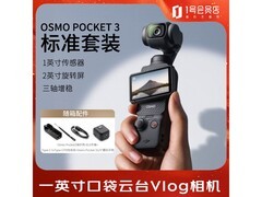 大疆 Osmo Pocket 3 标准版到手价 2769 元