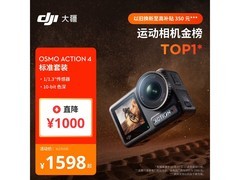 大疆Osmo Action 4标准套装直降