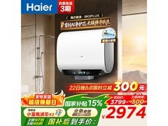 海尔60L电热水器今晚8点京东官旗大促