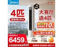 美的酷省电Ultra空调4匹钜惠