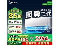 美的风尊二代空调，京东特惠低至1928元