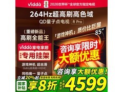 Vidda海信85VR1Q - PRO电视低至4499元