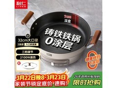 利仁无涂层电饼铛313元