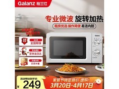 Galanz格兰仕微波炉17L，到手仅205元