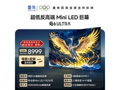 雷鸟98S595C Ultra电视大促，低至6889元