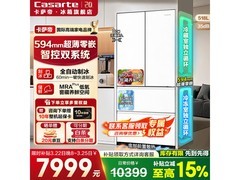 卡萨帝518L冰箱特惠，到手仅7999元！