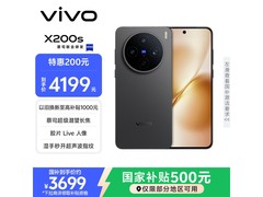 vivo X200s手机京东特惠，低至3178元