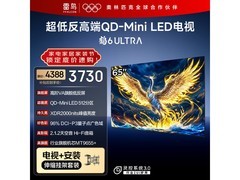 雷鸟鹤6 Ultra 65英寸4K电视直降千元