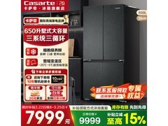 卡萨帝650L星岩冰箱直降3000