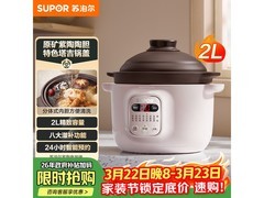 苏泊尔 2L 电炖锅，优惠后低至 113.95 元