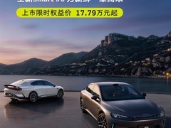 smart精灵6号上市：全球续航最强插混掀背轿车，17.79万起