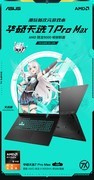 618选锐龙9000HX游戏本帧帧制霸 顶配天选7 Pro Max“大放价”！