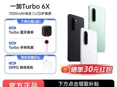 一加Turbo 6x手机，百亿补贴1499元