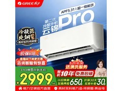 格力云锦Pro大1匹空调，到手仅2596元