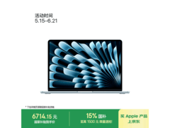 MacBook Air 2025款M4天蓝版特惠