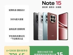 红米Note15 5G直降102元