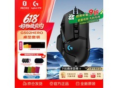 罗技G502 HERO主宰者鼠标低至155元