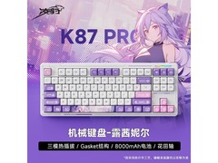凌豹K87Pro三模机械键盘