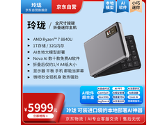 口袋玲珑迷你主机限时特惠