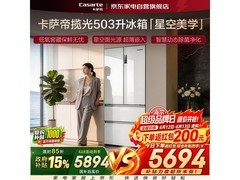 卡萨帝503L冰箱活动价低至5644元