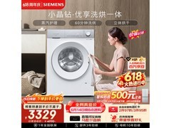 西门子小晶钻洗烘一体机到手仅3312元
