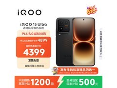 iQOO 15 Ultra电竞旗舰直降1315元