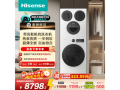 海信大薄荷2.0 E5S洗烘一体机钜惠