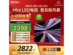 红米X 2026款65寸液晶电视京东大促
