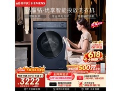 西门子小晶钻滚筒洗衣机，优惠低至3044元