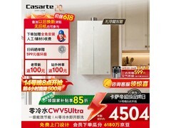 卡萨帝16L燃气热水器直降500元