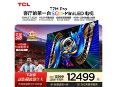 TCL 98T7M Pro巨幕电视直降5400元