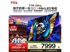 TCL 85T7M 85英寸超清电视直降2000