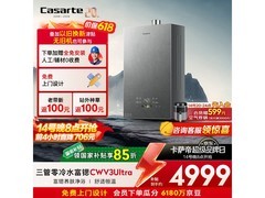 卡萨帝小炫风CWV3Ultra燃气热水器钜惠