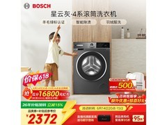 博世10kg变频滚筒洗衣机，低至2142元
