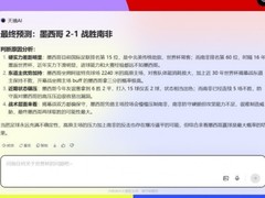 世界杯预言家上线！联想天禧AI，解锁全周期智慧看球新姿势