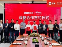 联想至像与京东政企业务达成战略合作， 未来3年实现政企渠道销售额突破10亿