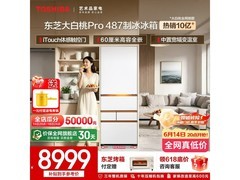 京东促销东芝大白桃冰箱，到手仅9999元