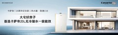 全场景满足用户！卡萨帝燃气热水器全面布局一级能效产品矩阵