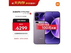 小米17 Pro Max冷烟紫直降500