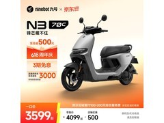 九号电动车N3 70c，到手价低至3499元