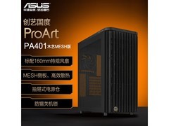 华硕PA401木艺机箱，领券补贴低至521元