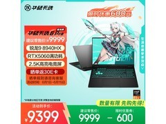 华硕天选6 Pro锐龙版游戏本补贴后低至7606元