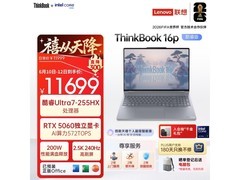 ThinkBook 16p 2025酷睿游戏本